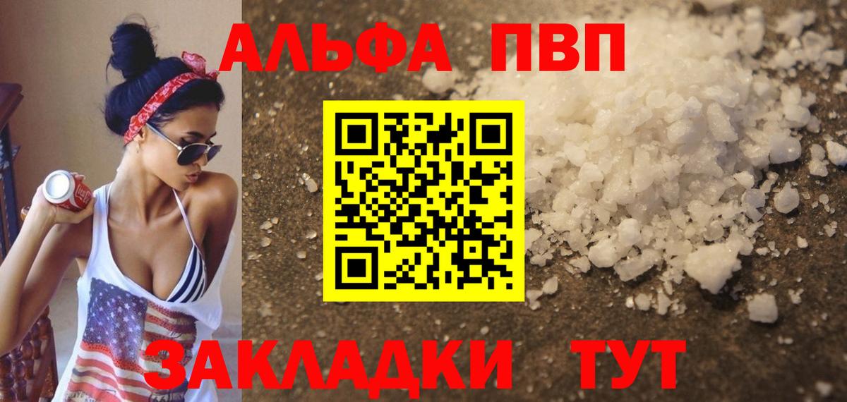 Alpha PVP Соль  Альфа ПВП  Вход с VPN  Шадринск  А ПВП СК 