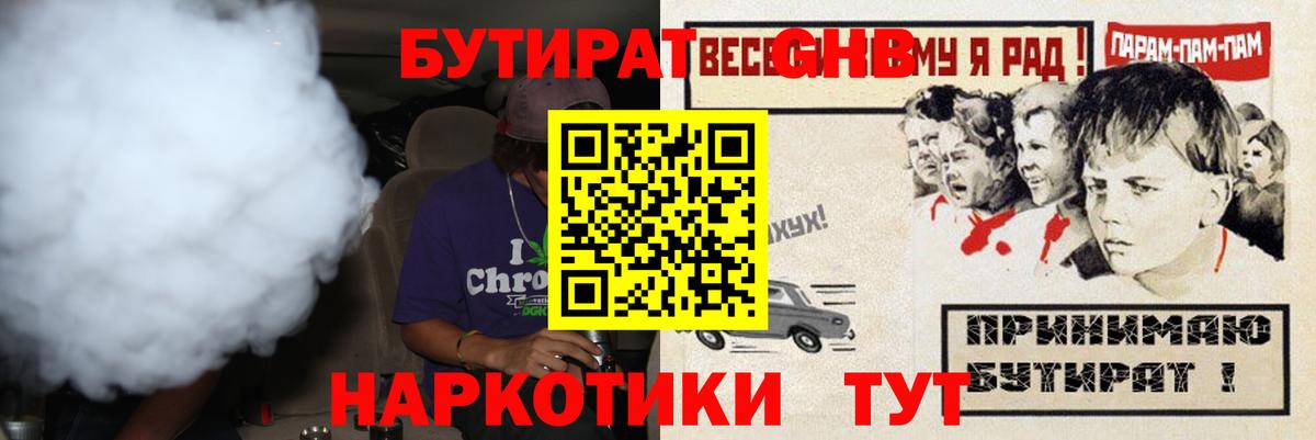 БУТИРАТ буратино Шадринск