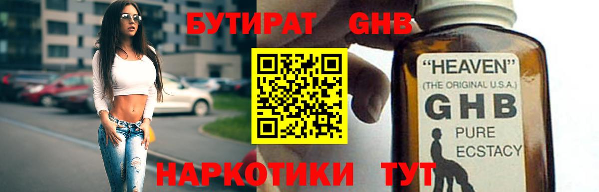 Шадринск  БУТИРАТ  Вход с VPN  БУТИРАТ бутандиол 