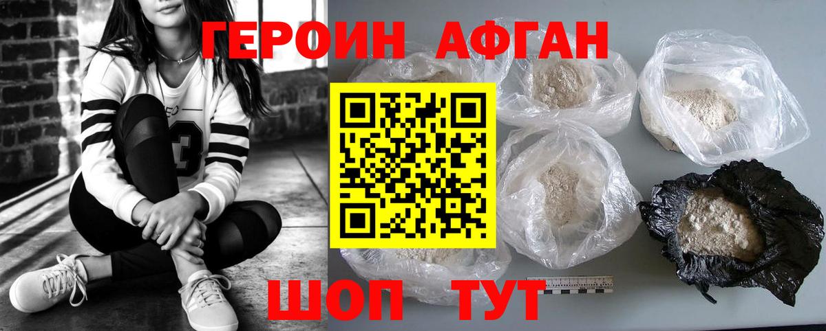Героин афганец Шадринск