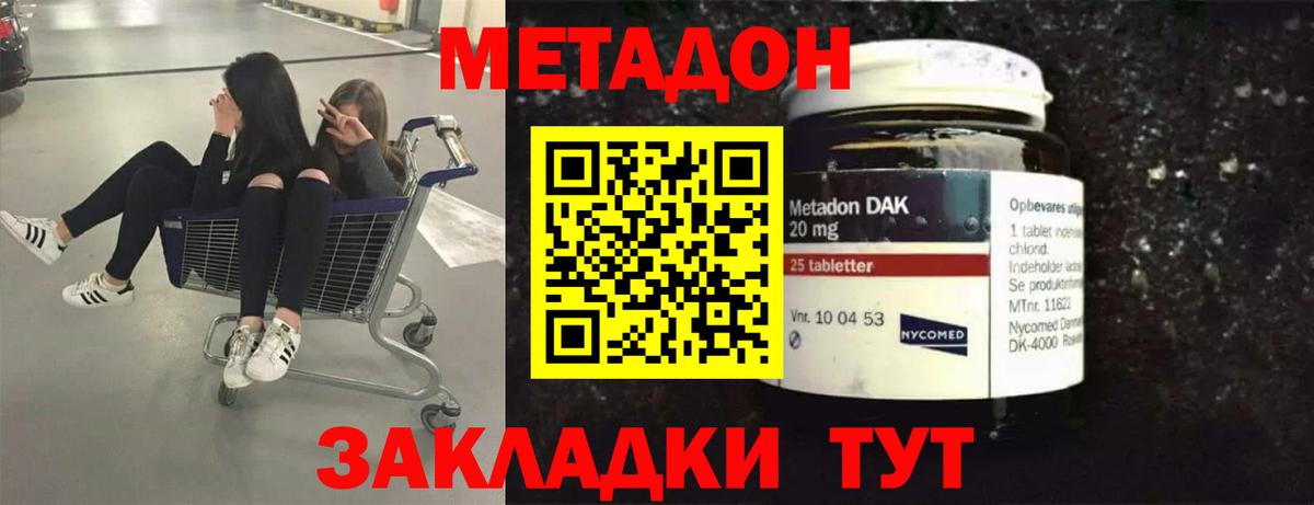 Шадринск  МЕТАДОН VHQ  МЕТАДОН methadone  Вход с VPN 